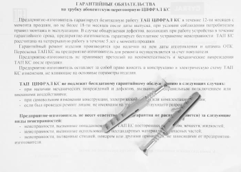 Аудиотрубка Cyfral КС