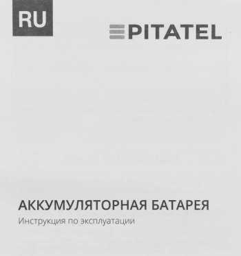 Батарея аккумуляторная Pitatel  TSB-041-MAK18B-15L