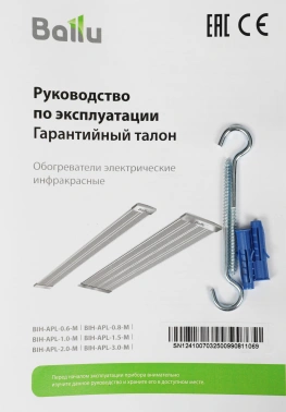 Обогреватель инфракрасный Ballu BIH-APL-0.6-M