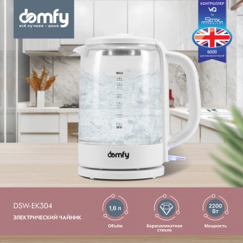 Чайник электрический Domfy DSW-EK304
