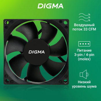 Вентилятор для корпуса Digma  DFAN-80