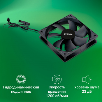 Вентилятор для корпуса Digma  DFAN-120-7