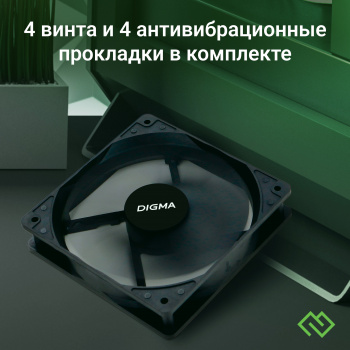 Вентилятор для корпуса Digma  DFAN-120-7