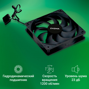 Вентилятор для корпуса Digma  DFAN-120-9
