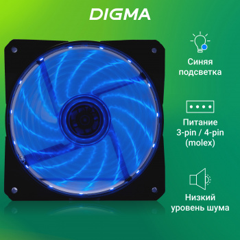 Вентилятор для корпуса Digma  DFAN-LED-BLUE