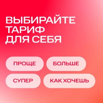 Карта SIM МТС Больше с тарифным планом (саморегистрация) Вся Россия