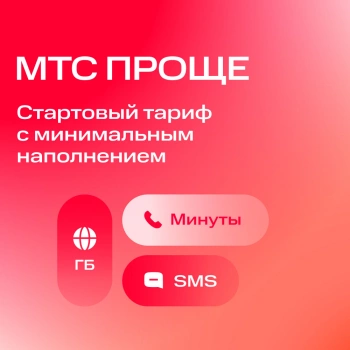 Карта SIM МТС Больше с тарифным планом (саморегистрация) Вся Россия