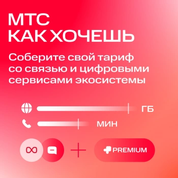 Карта SIM МТС Больше с тарифным планом (саморегистрация) Вся Россия