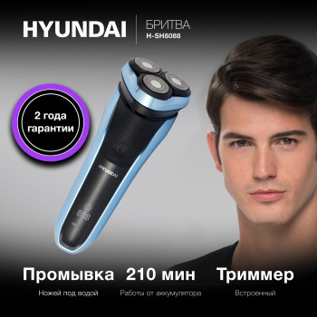 Бритва роторная Hyundai H-SH8088