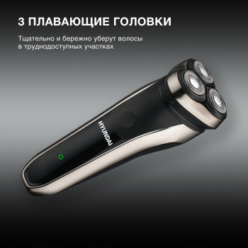 Бритва роторная Hyundai H-SH8081