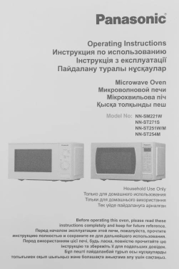 Микроволновая Печь Panasonic NN-ST251WZPE
