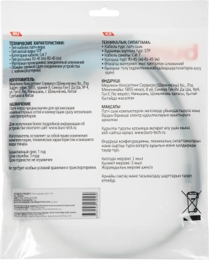 Патч-корд Buro BU-7-1M