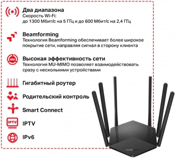 Роутер беспроводной Mercusys MR1900G