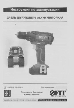 Дрель-шуруповерт FIT CD-18WC