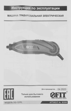 Гравер FIT DG-137PL