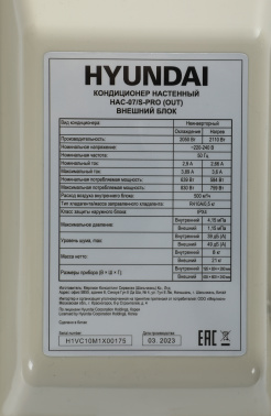 Внешний блок Hyundai HAC-07/S-PRO OUT