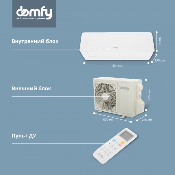 Сплит-система Domfy DCW-AC-09-1
