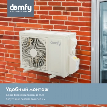 Сплит-система Domfy DCW-AC-18-1