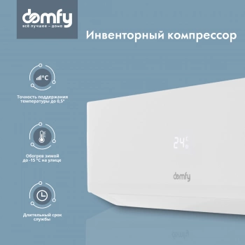 Сплит-система Domfy DCW-AC-07-1i