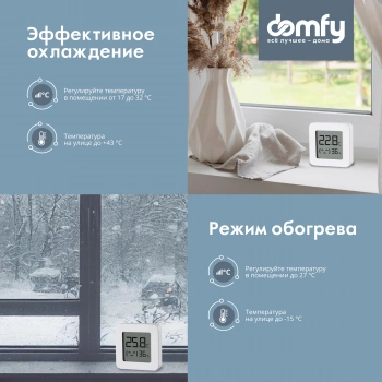 Сплит-система Domfy DCW-AC-07-1i