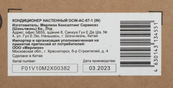 Внутренний блок Domfy DCW-AC-07-1i IN