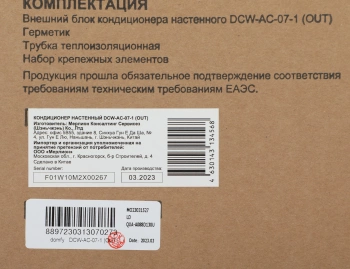 Внешний блок Domfy DCW-AC-07-1i OUT