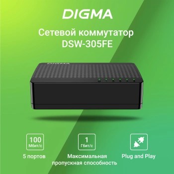 Коммутатор Digma  DSW-305FE