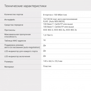 Коммутатор Digma  DSW-308FE