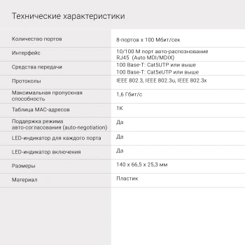 Коммутатор Digma  DSW-308FE