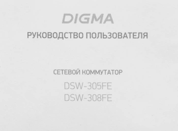 Коммутатор Digma  DSW-308FE