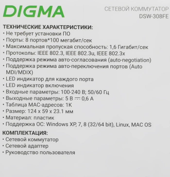 Коммутатор Digma  DSW-308FE