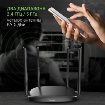Роутер беспроводной Digma DWR-AC1201