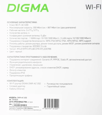 Роутер беспроводной Digma DWR-AC1202
