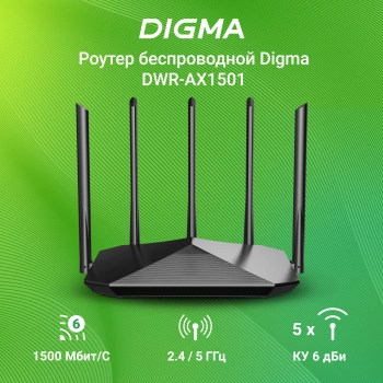 Роутер беспроводной Digma DWR-AX1501