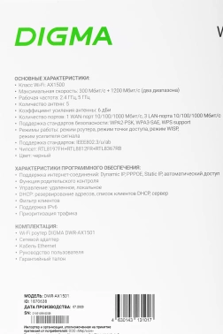 Роутер беспроводной Digma DWR-AX1501