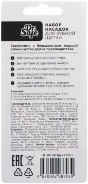 Насадка для зубных щеток Dr.Safe ЭЗЩ-3