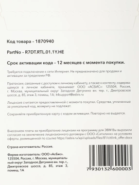 Офисное приложение Р7-Офис Для дома. 1 польз. 1 год. Скретч-карта. (R7DT.RTL.01.1Y.HE.CRD)