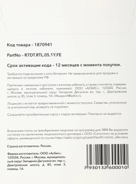 Офисное приложение Р7-Офис Для семьи. 5 польз. 1 год. Скретч-карта. (R7DT.RTL.05.1Y.FE.CRD)