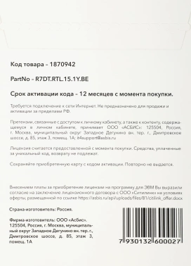 Офисное приложение Р7-Офис Для бизнеса. 15 польз. 1 год. Скретч-карта. (R7DT.RTL.15.1Y.BE.CRD)