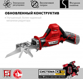 Сабельная пила Зубр Мастер СПЛ-125