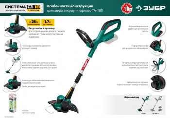 Триммер электрический Зубр ТА-185