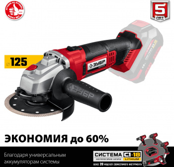 Углошлифовальная машина Зубр Мастер УШМ-18-125