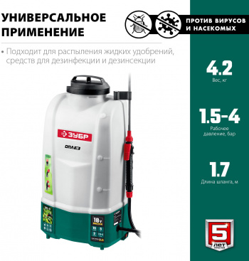 Опрыскиватель Зубр  Мастер ОПЛ-15