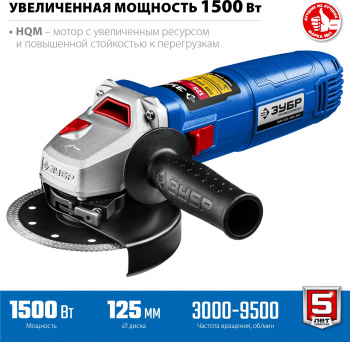 Углошлифовальная машина Зубр Профессионал УШМ-П125-1500 ЭПСТ