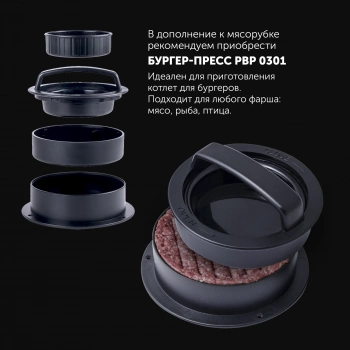 Мясорубка Polaris PMG 1852 RUS