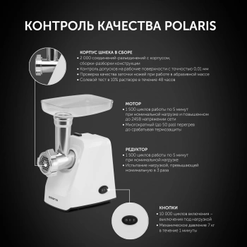 Мясорубка Polaris PMG 1852 RUS