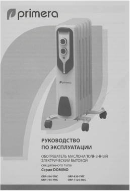 Радиатор масляный Primera ORP-1125-YMC