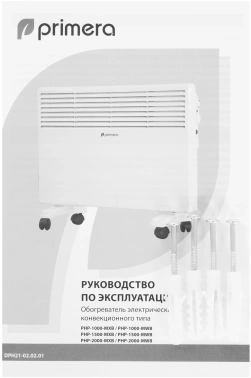 Конвектор Primera PHP-1500-MWB