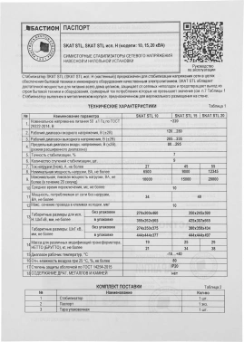Стабилизатор напряжения Бастион Skat STL-15000