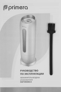 Увлажнитель воздуха Primera HUP-W3040-A
